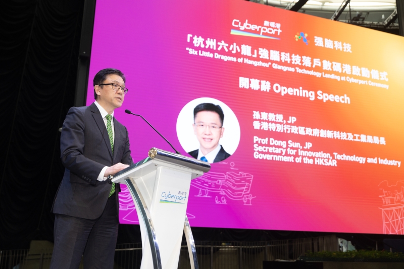 4. 創新科技及工業局局長孫東教授致辭 (1)