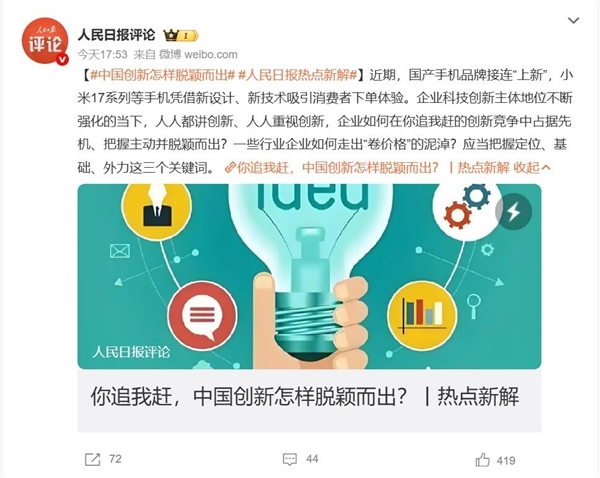 开售仅5天销量破100万台 《人民日报》《央视新闻》接连点赞小米17系列:可能是今年国庆假期最火的手机