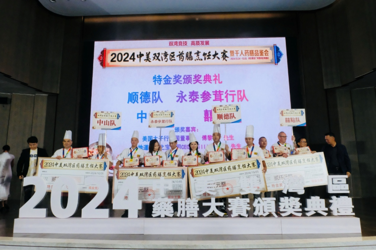 第四届中美双湾区创意药膳大赛即将启幕，12支精英队伍角逐“药膳厨王”