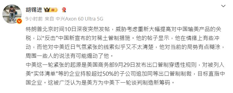 胡锡进在微博发帖，评论特朗普威胁大幅增中国货品关税。