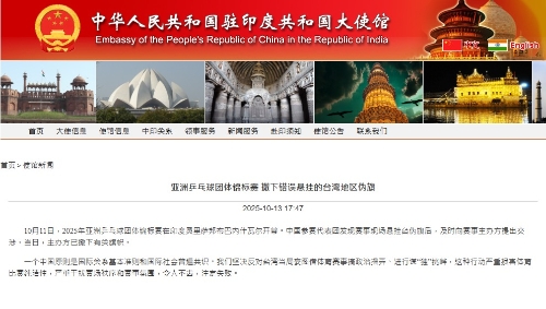 乒乓球亚锦赛错挂台湾地区伪旗1