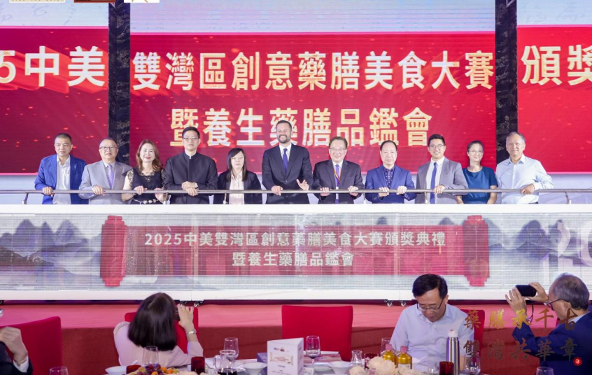 最新“药膳厨王”出炉！2025中美双湾区创意药膳美食大赛圆满结束