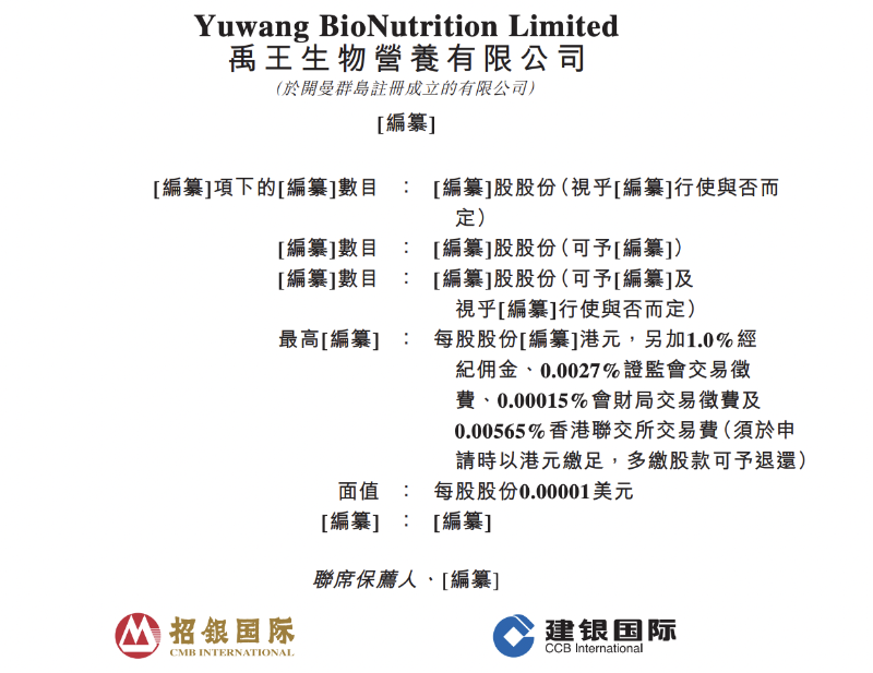 禹王生物IPO前美国公司突击入股，上半年净利下滑七成