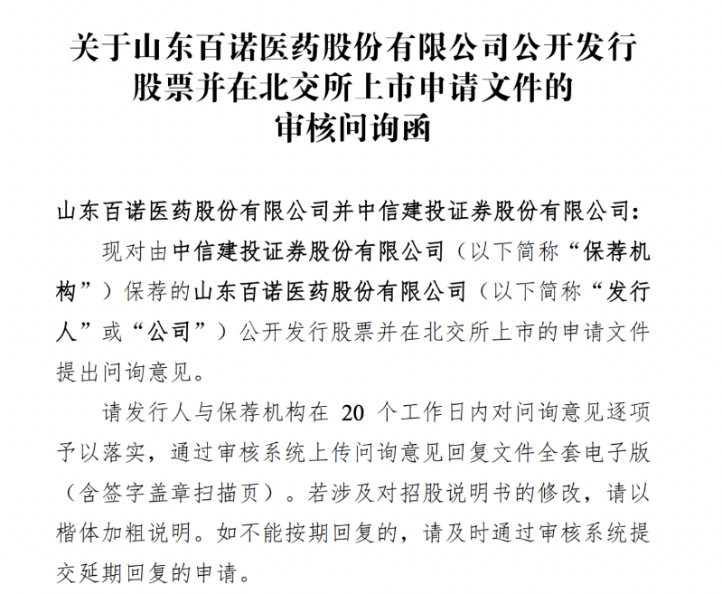 百诺医药