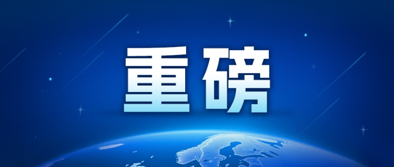中共中央关于制定国民经济和社会发展第十五个五年规划的建议