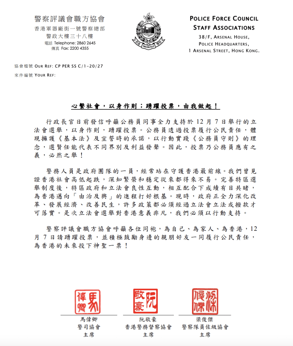 警察评议会职方协会发公开信，呼吁同袍踊跃投票。