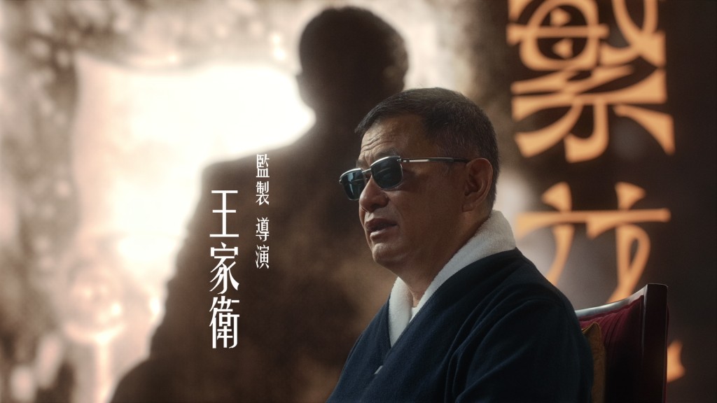王家卫