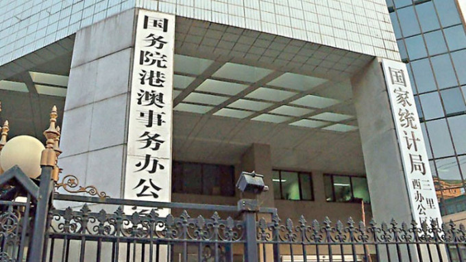 立法会选举2025︱港澳办：不存在“稳胜”、“躺赢”，唯一的“祝福”来自选民