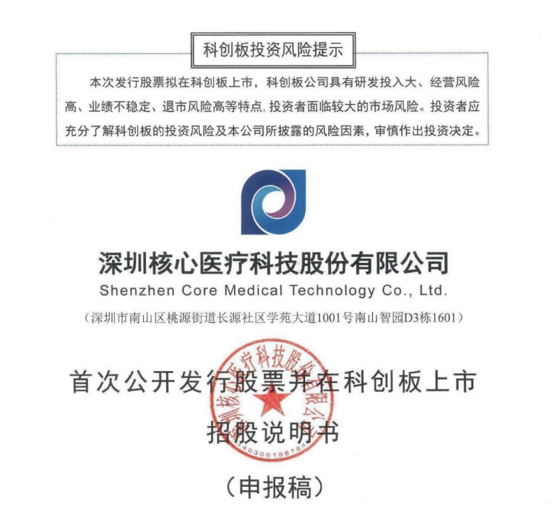 核心医疗