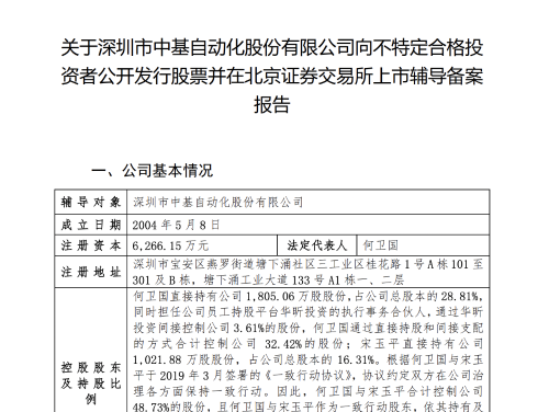 深圳中基