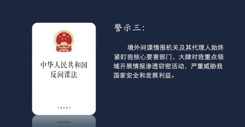 警示三 警示三