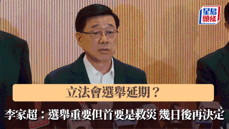 香港大埔宏福苑五级火，立法会选举延期？李家超：选举重要但首要是救灾