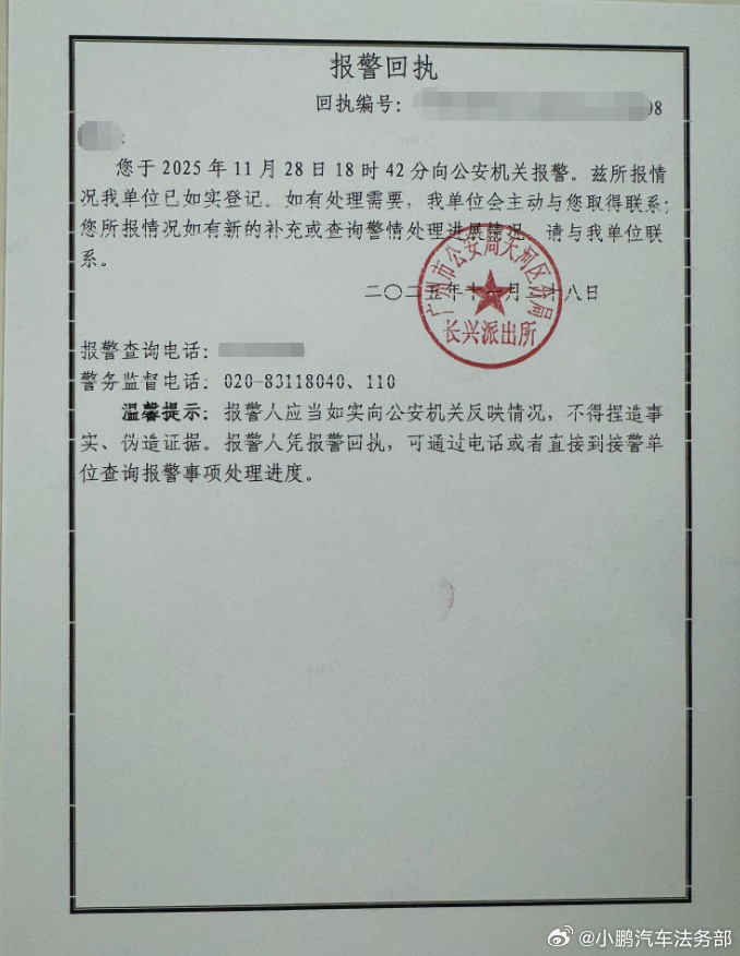 回执单
