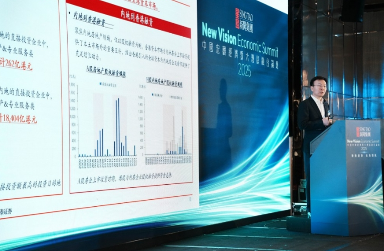 周以升指香港楼市已温和复苏，值得内地借鉴｜中国宏观经济论坛