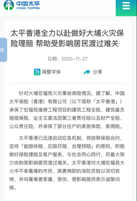 中国太平