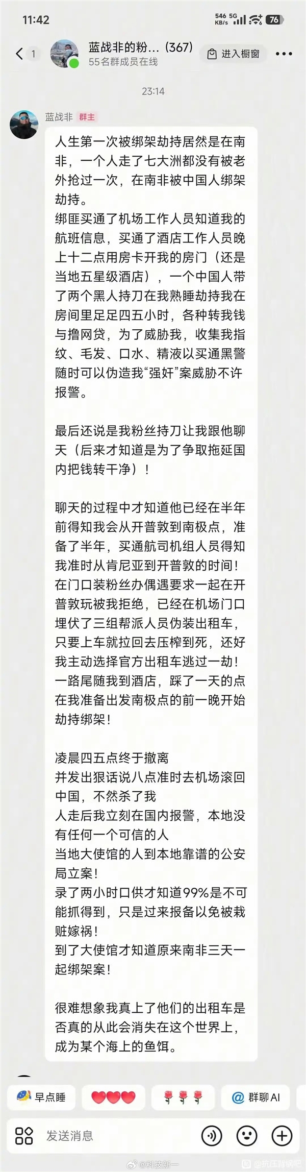 蓝战非回应被绑架:没有自导自演 绑匪张口就说要300万