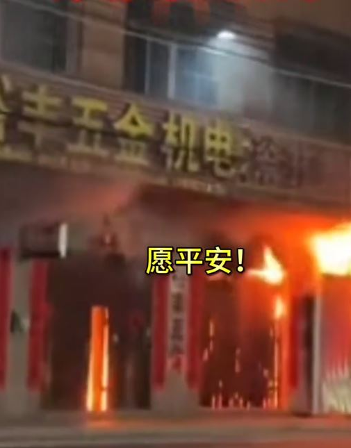 网上流传影片显示，导致12人死亡的起火住宅，地下为一间五金店。