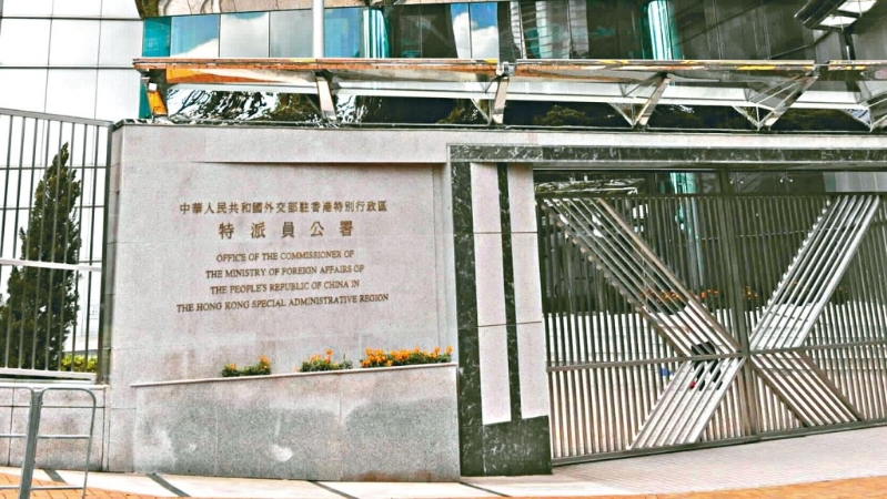 外交部驻港公署