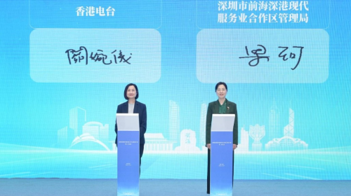 港台与前海管理局签署合作备忘录 港台与前海管理局签署合作备忘录