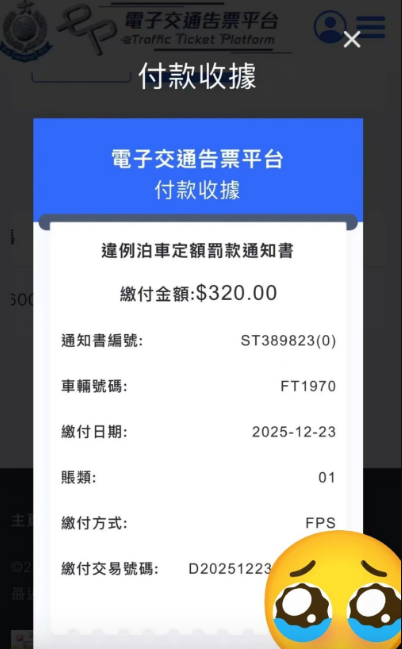 事主上载缴费纪录，强调“绝不走任何数”。