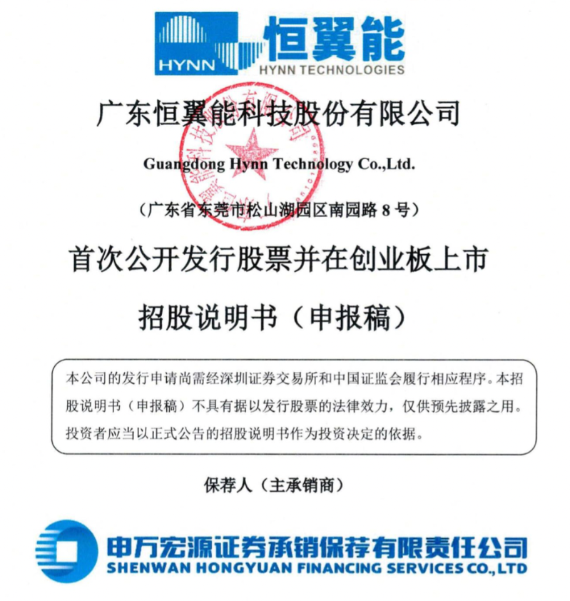恒翼能 恒翼能