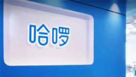 哈啰