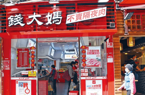钱大妈 钱大妈