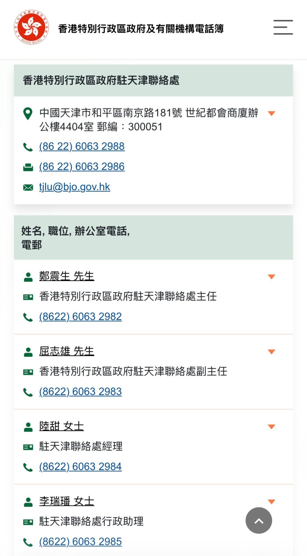 21日傍晚已传出郑被解雇的说法，但政府电话簿内仍有其名称。