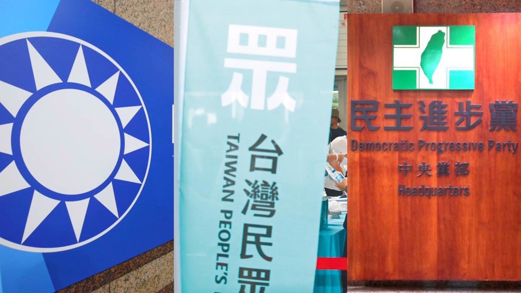 台湾三党