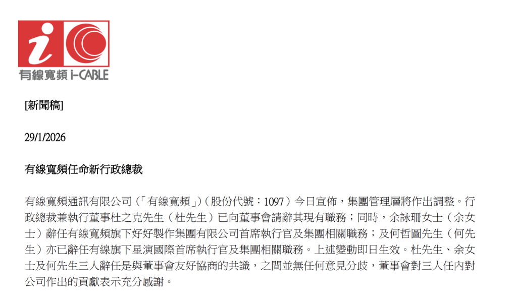 有线宽频发新闻稿宣布人事变动。