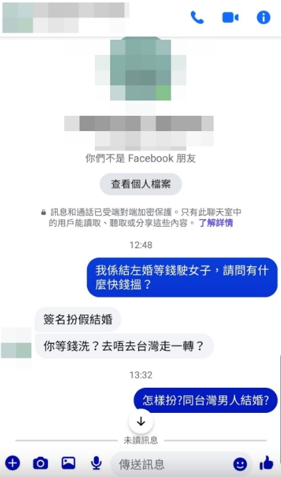 假结婚