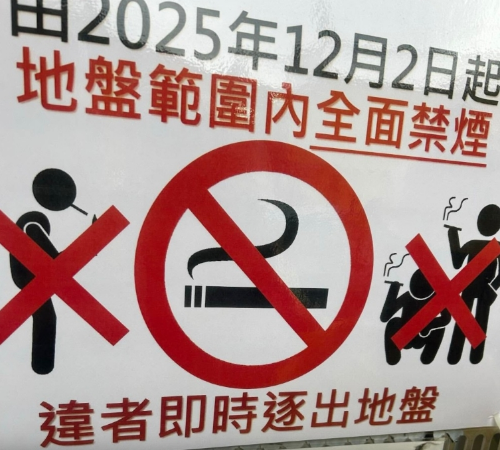 禁烟3