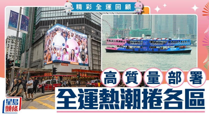 全运