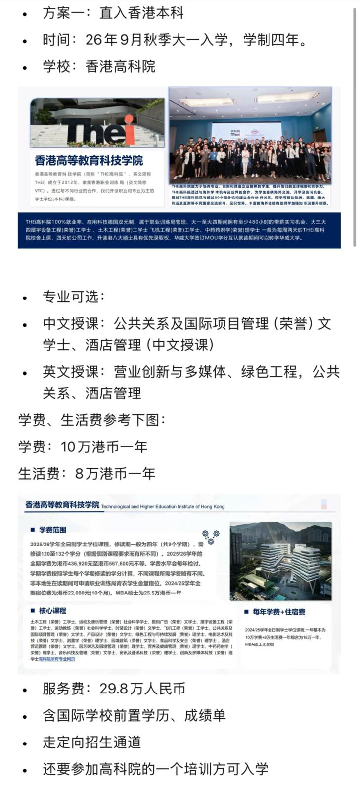 中介机构疑收高价为内地生制造假中学学历