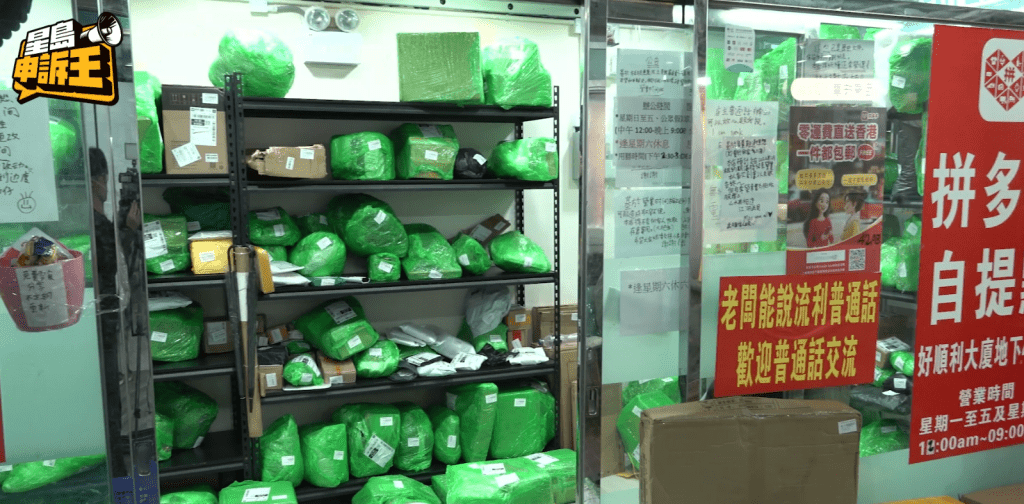 90后阿Ben在元朗开设的自提点，铺租每月9,000元。