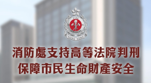 判刑保障市民生命财产安全