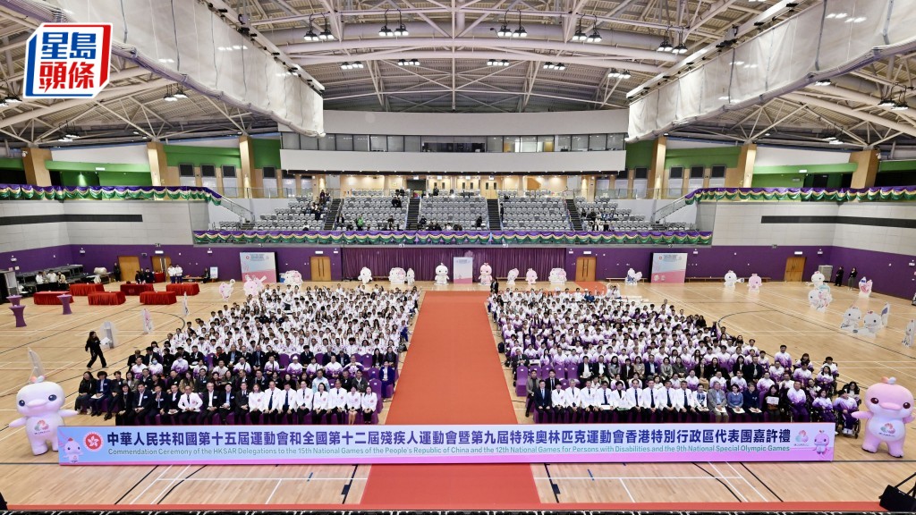 港府举行十五运和残特奥会香港代表团嘉许礼，运动员济济一堂，场面热闹。