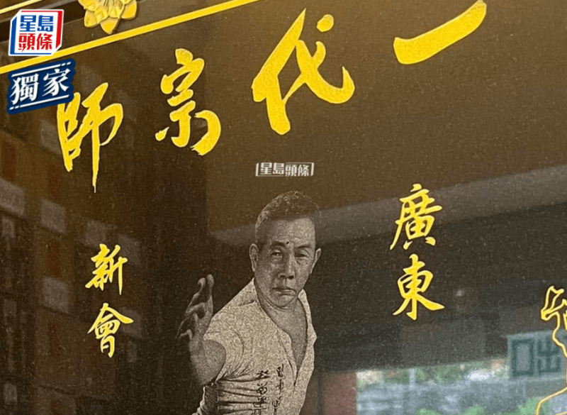 石碑表面完好，当中刻上的肖像、横匾“一代宗师”四字亦没有损毁。