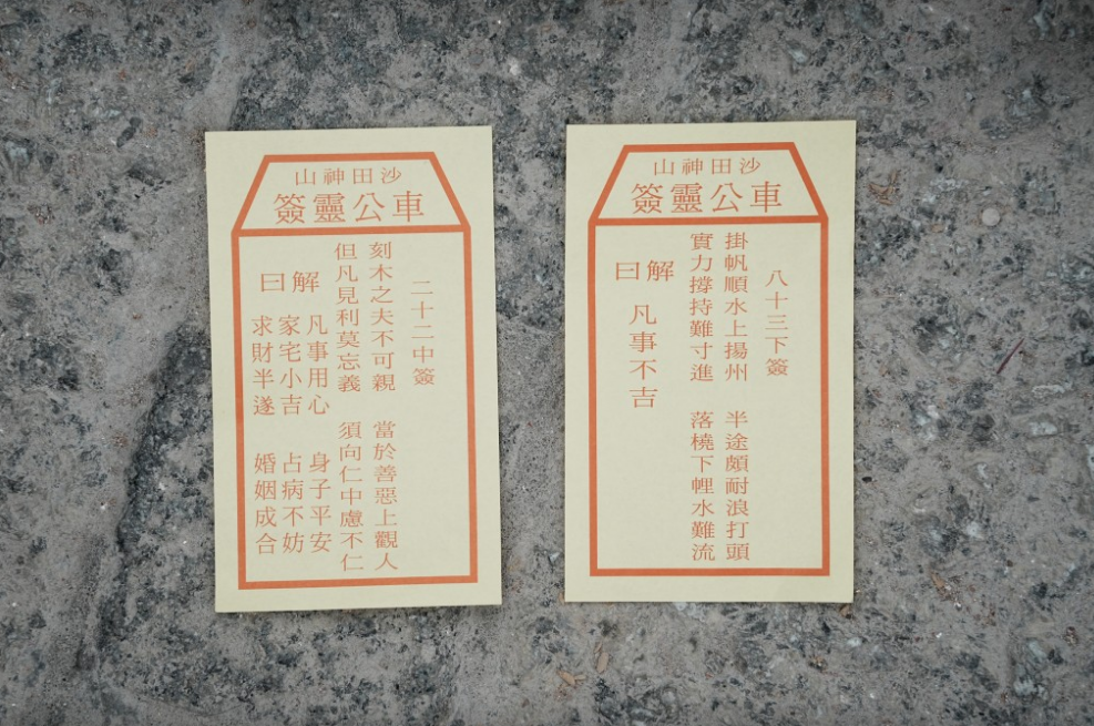 刘业强为香港求得第二十二签中签，莫锦贵为沙田求得第八十三签下签。