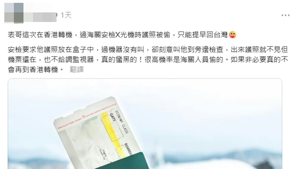 台湾有网民指亲戚在香港转机时被海关偷护照，引发强烈质疑后才道歉。