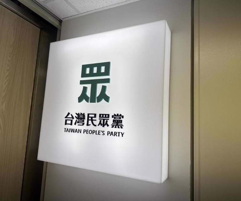 民众党