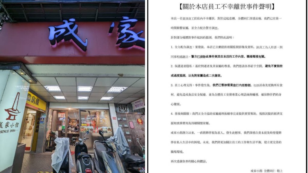 台北文山区有知名食肆发生冷冻库命案。