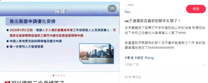 该政策一出即获众多港漂点赞