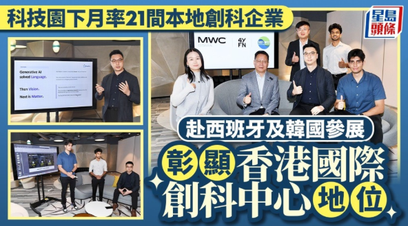 科技园下月率本地创科企业赴西班牙及韩国参展