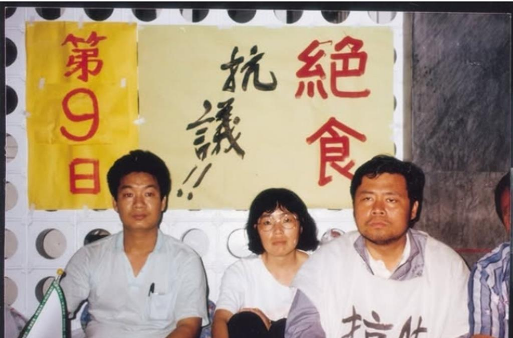 陈光复与妻子吴淑瑾在1991年绝食抗议的照片