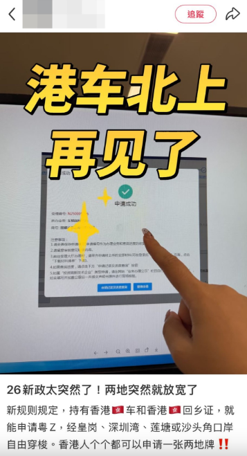 中介以有车港人可直接申请粤Z车牌的假新闻招徕生意。