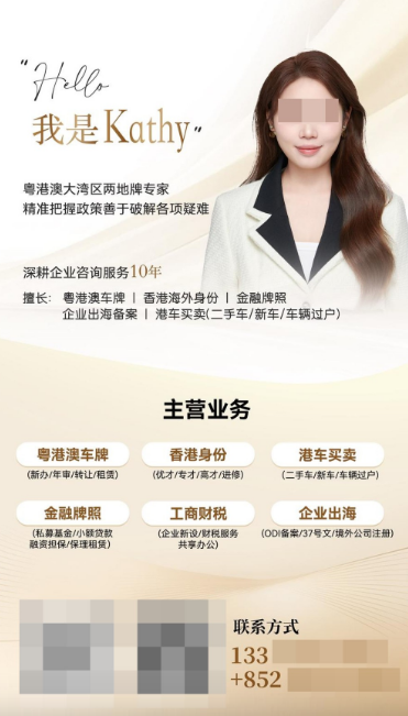中介Kathy自称“粤港澳大湾区两地牌专家”