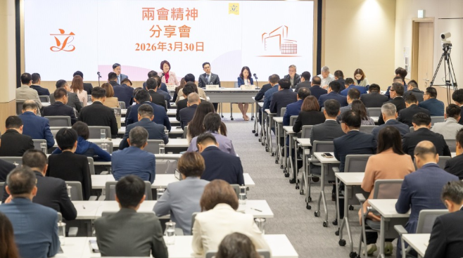 立法会首办两会精神分享会