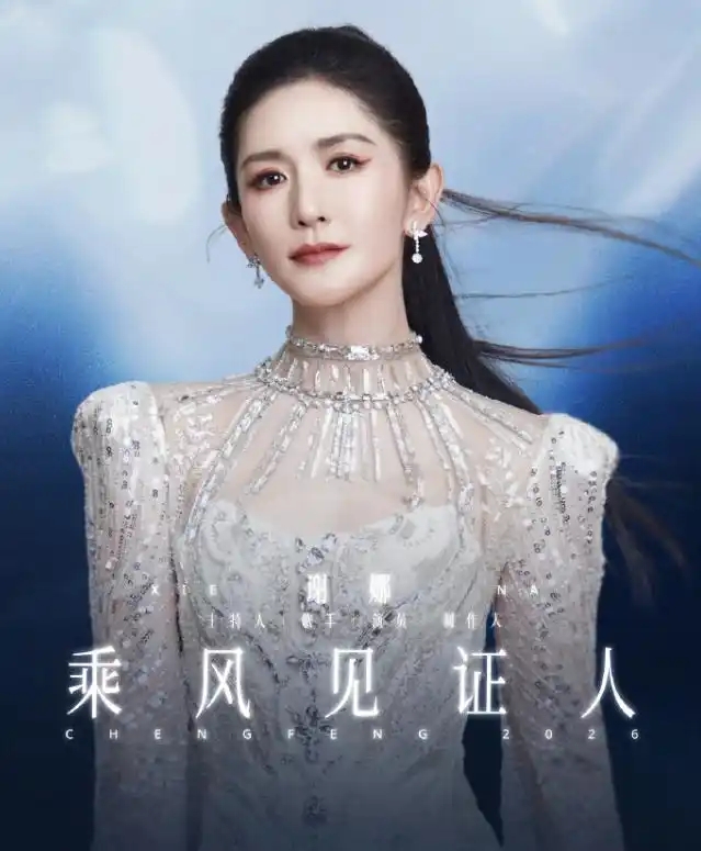 谢娜