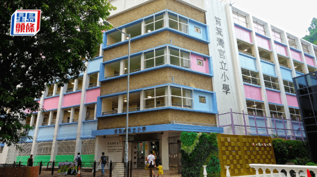升级并校 | 筲箕湾官立小学决定逐步停办，校方：以学生福祉为大前提